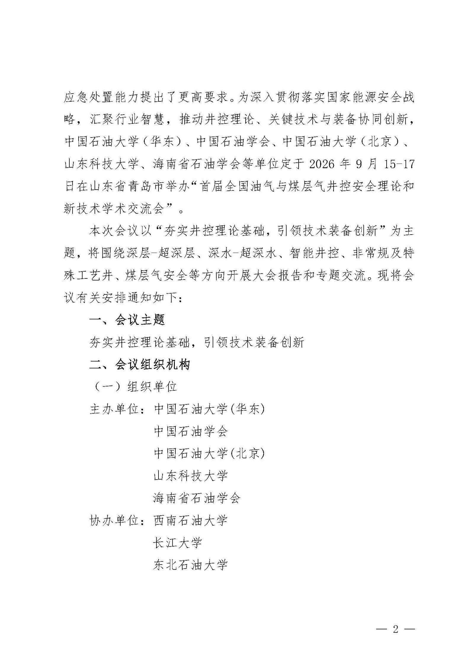 第二轮通知_页面_02.jpg
