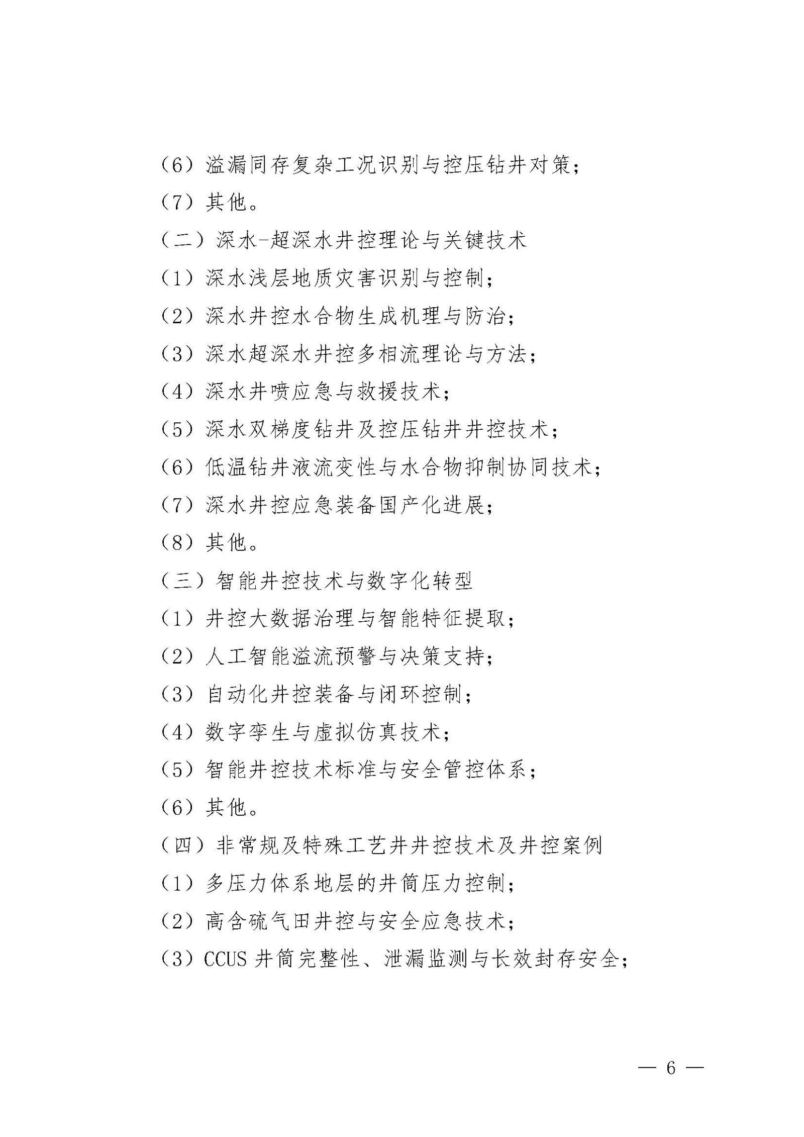 第二轮通知_页面_06.jpg