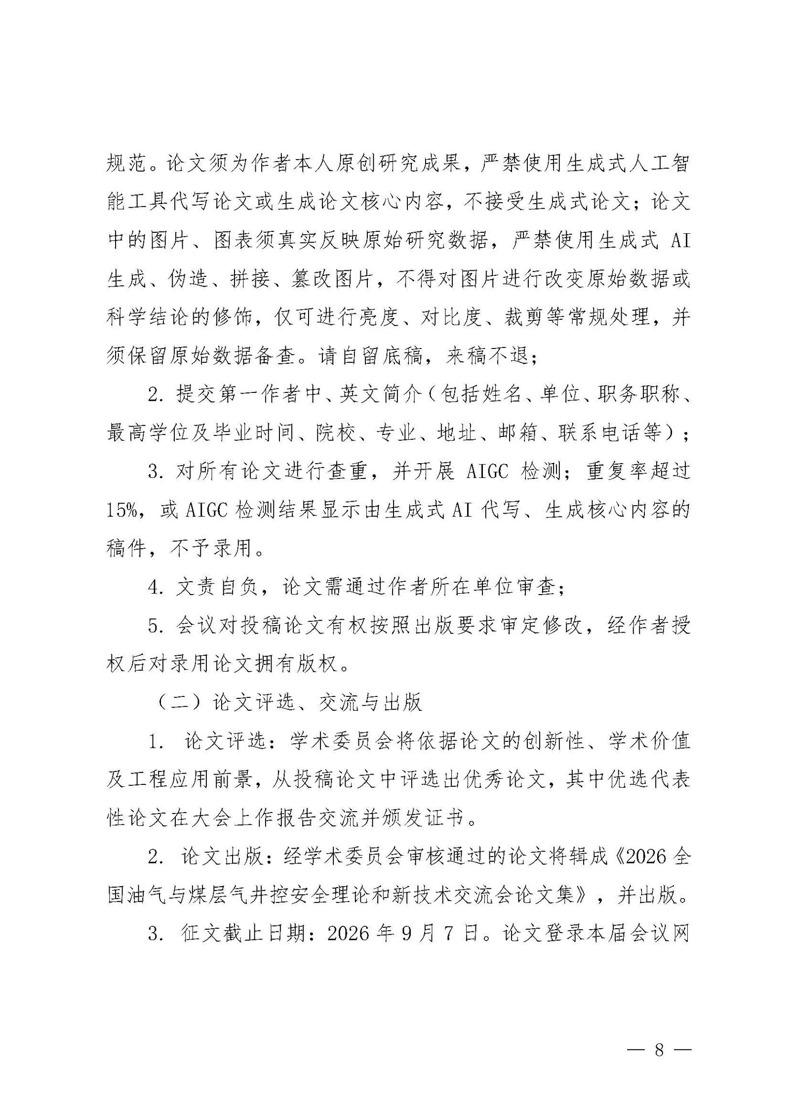 第二轮通知_页面_08.jpg