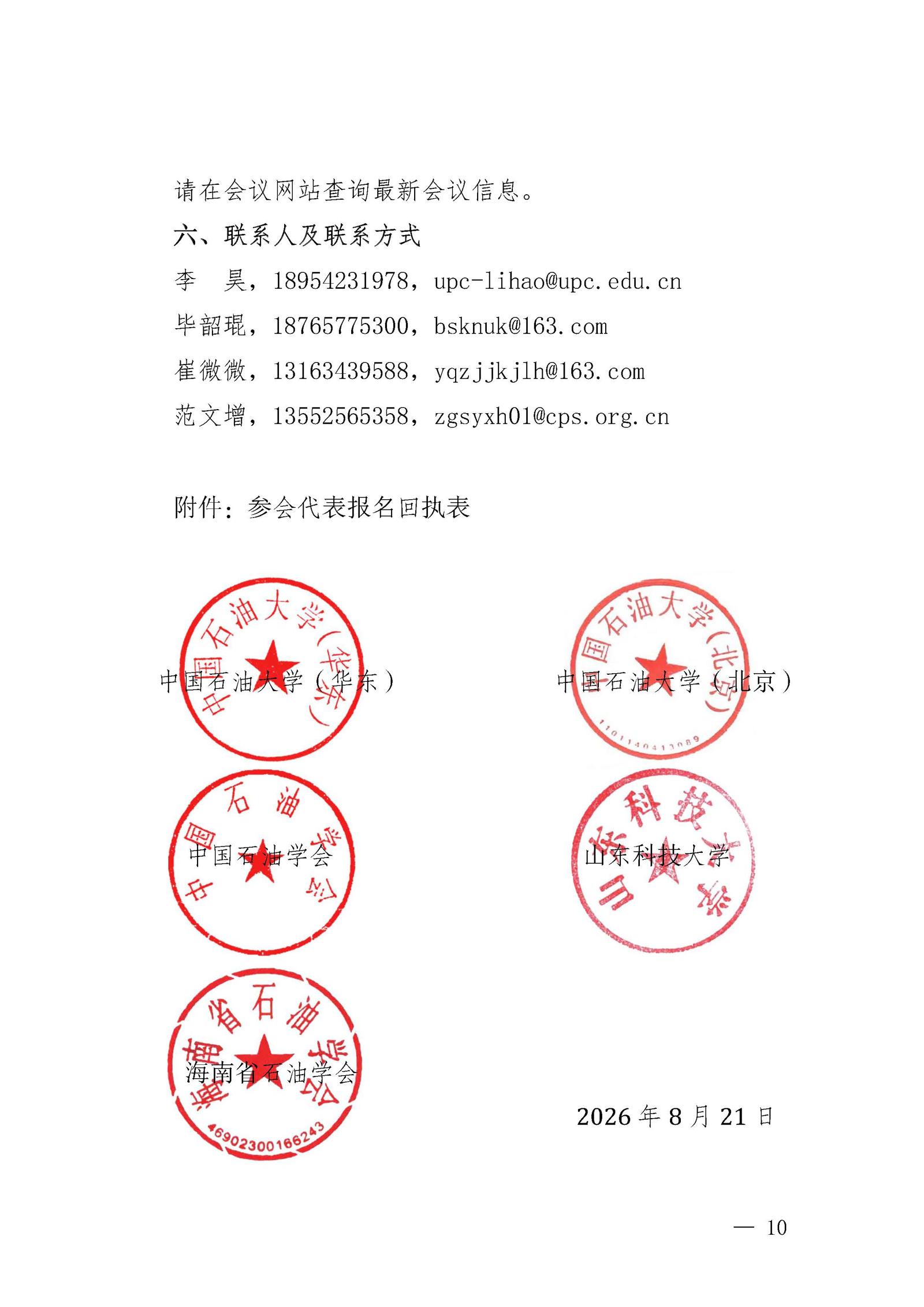 第二轮通知_页面_10.jpg