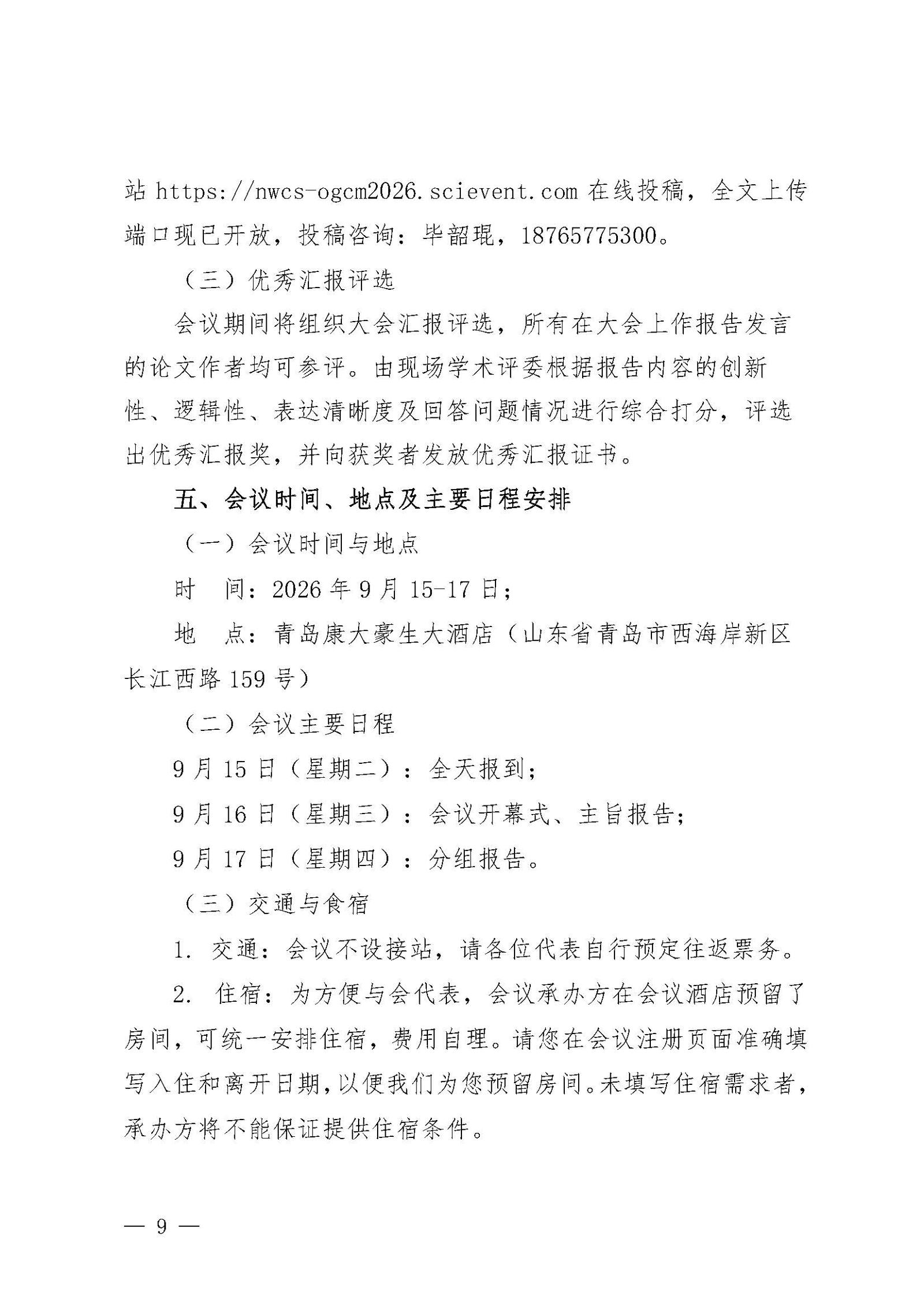 第二轮通知_页面_09.jpg
