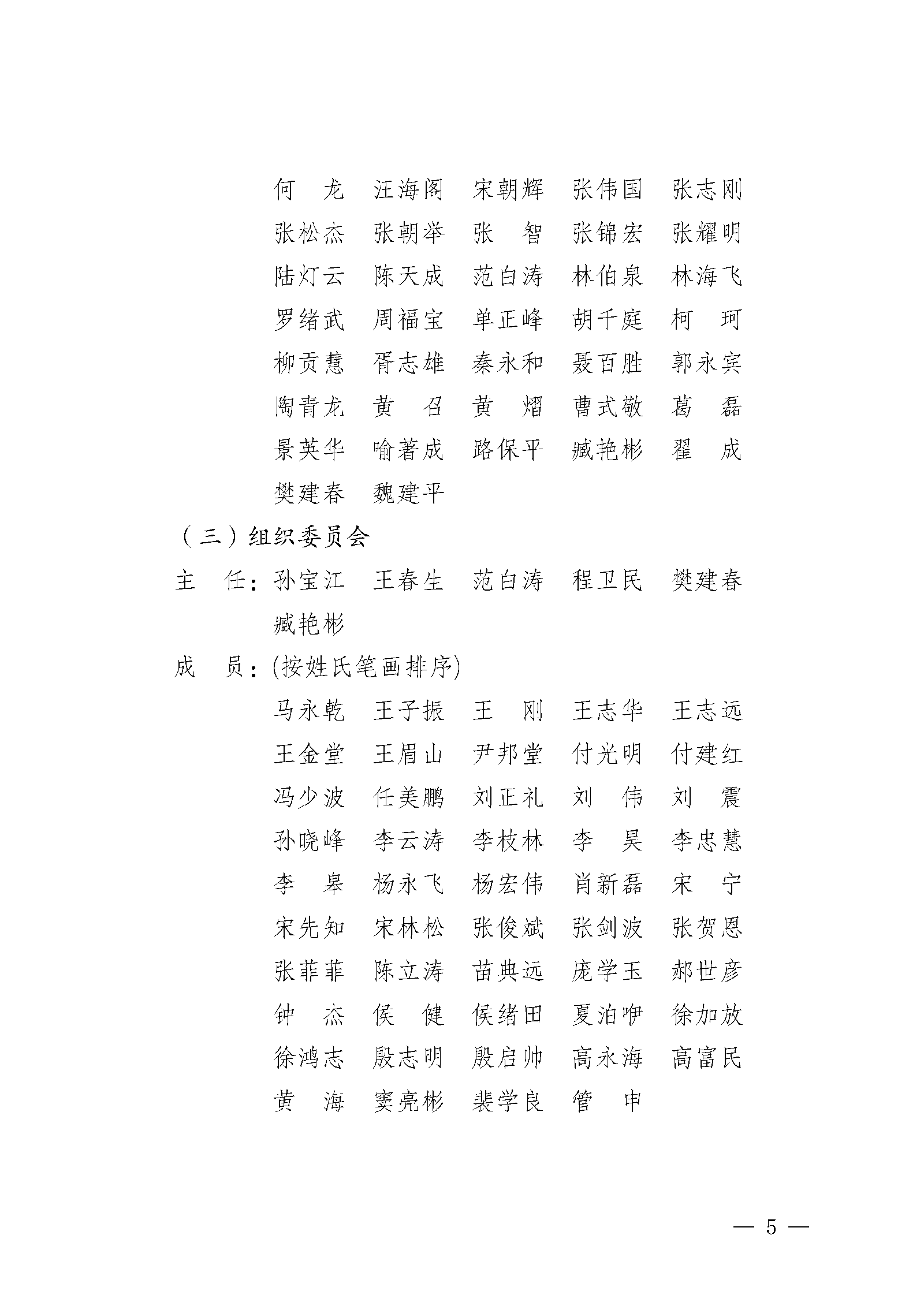 关于召开首届全国油气与煤层气井控安全理论和新技术学术交流会的通知（第一轮）docx(3)(5)(2)(1)(3)_页面_05.png