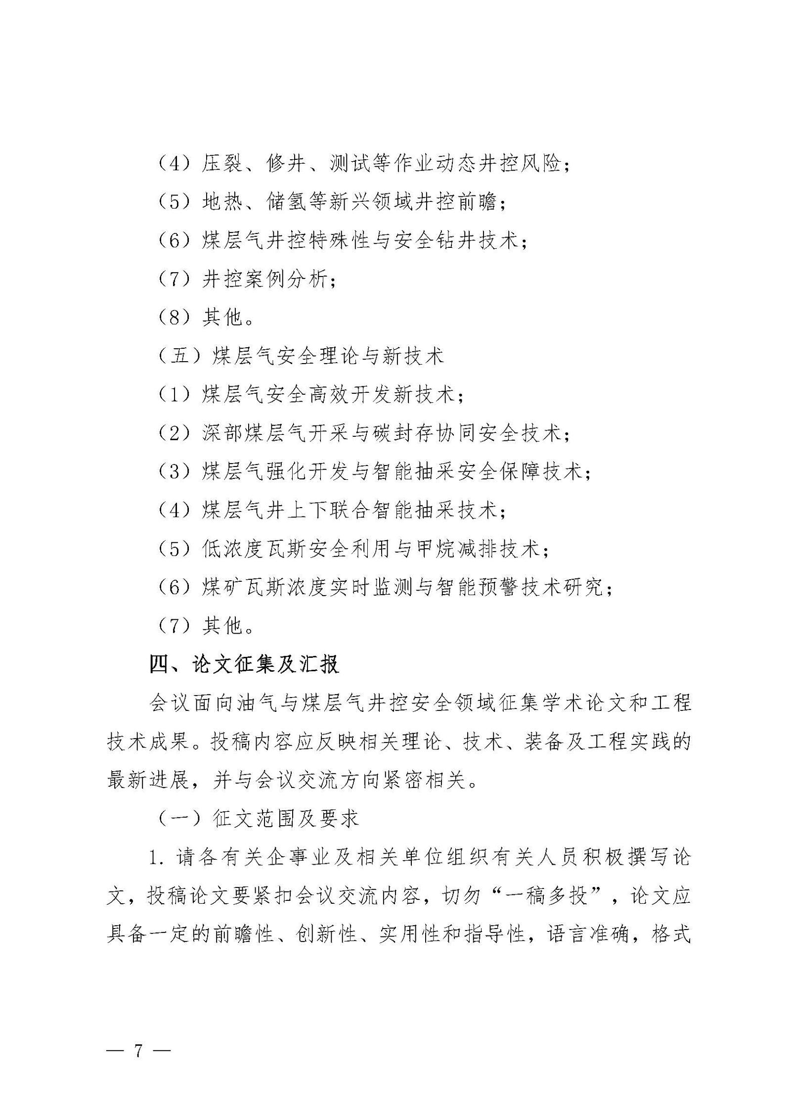 第二轮通知_页面_07.jpg