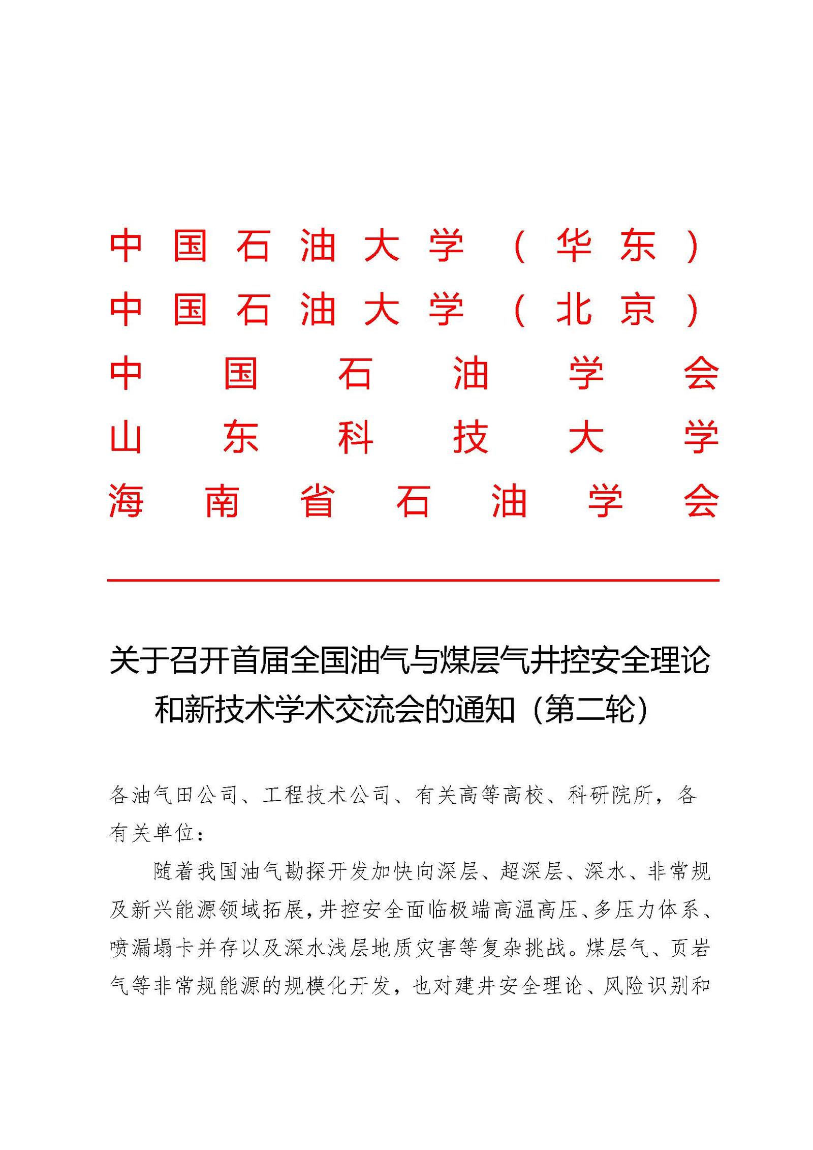 第二轮通知_页面_01.jpg