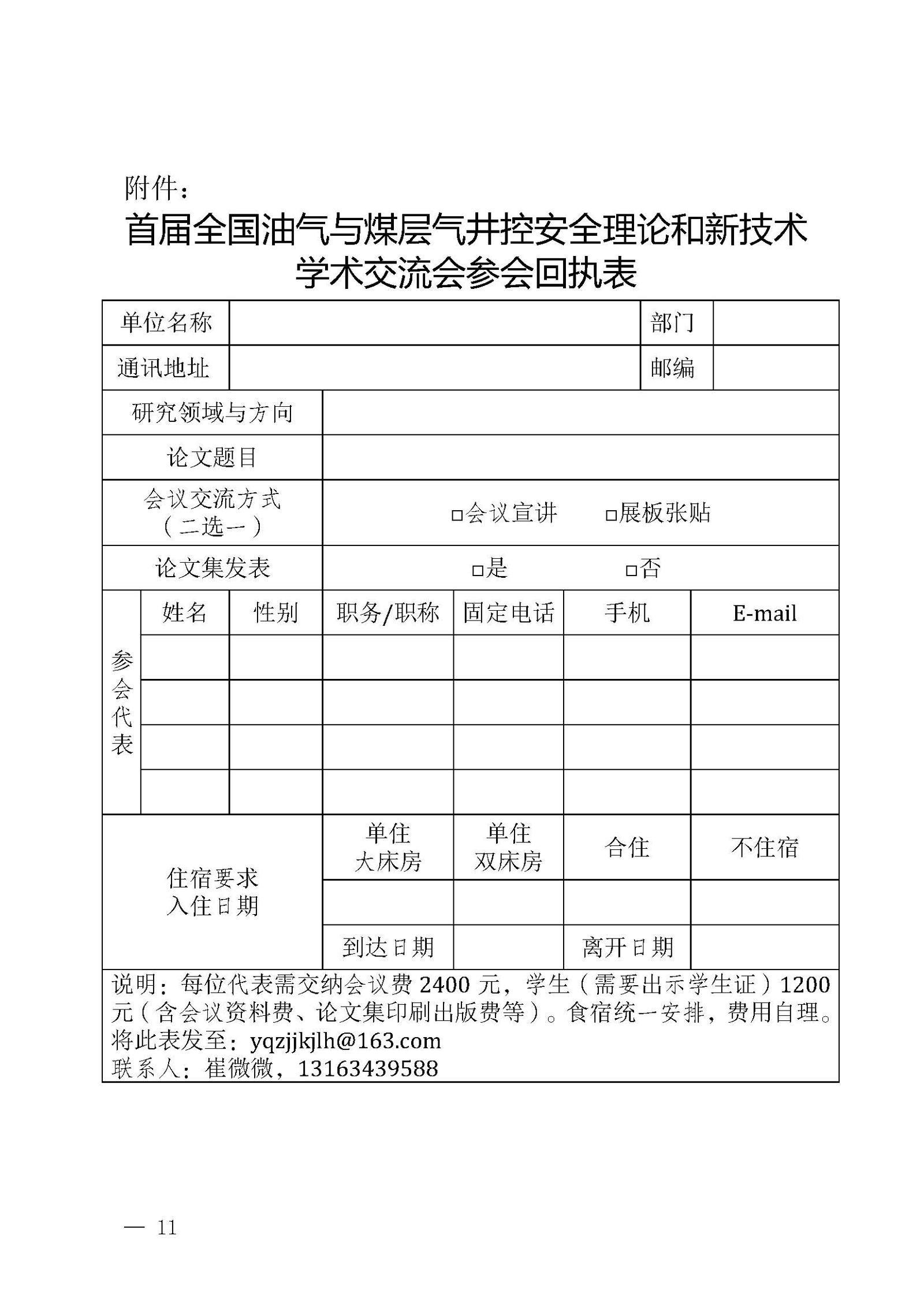 第二轮通知_页面_11.jpg