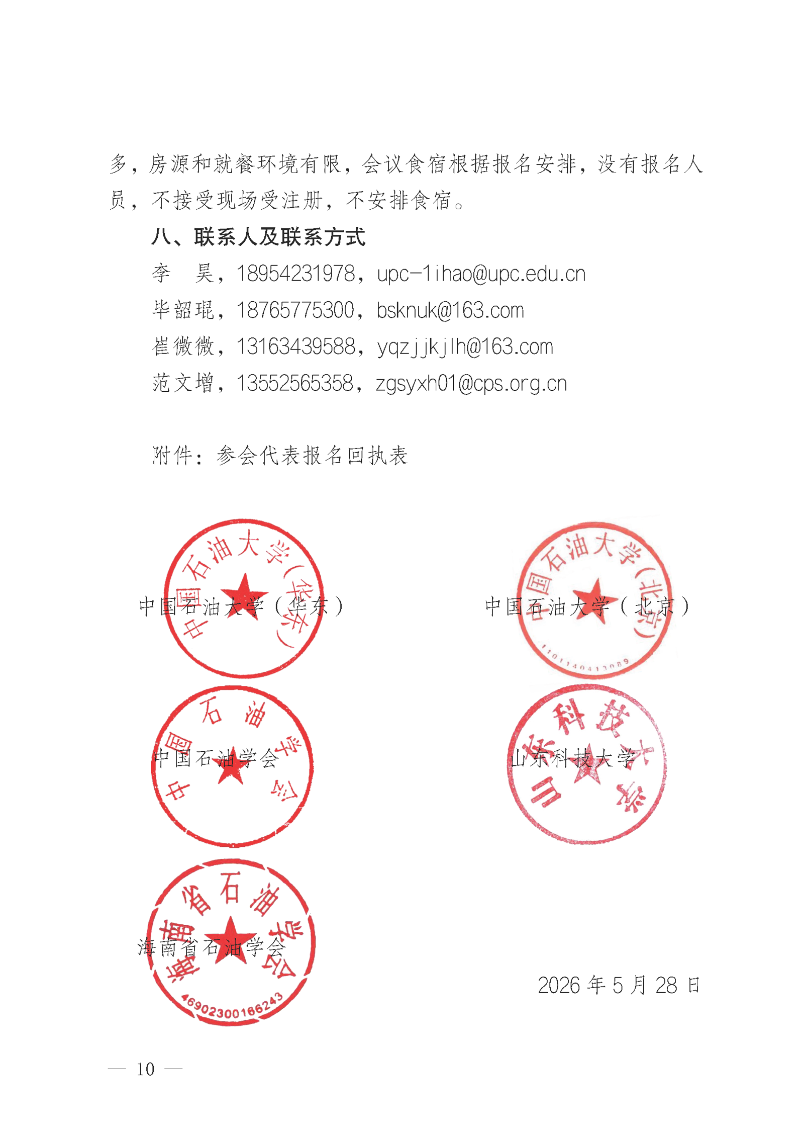 关于召开首届全国油气与煤层气井控安全理论和新技术学术交流会的通知（第一轮）docx(3)(5)(2)(1)(3)_页面_10.png