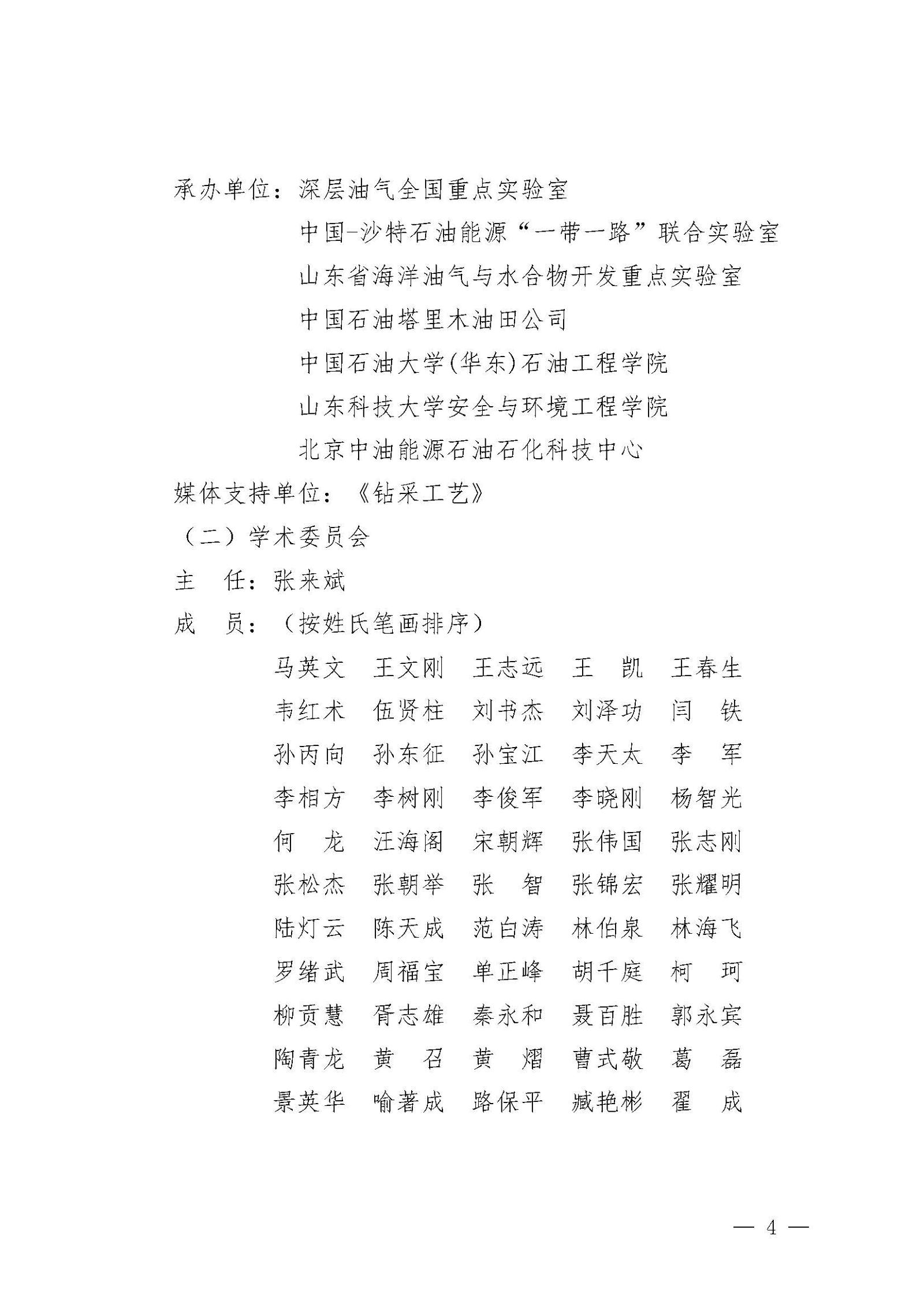 第二轮通知_页面_04.jpg